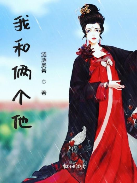 我和倆個他 我和倆個他