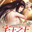 宅王之王 宅王之王