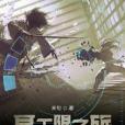 某無限之旅 某無限之旅