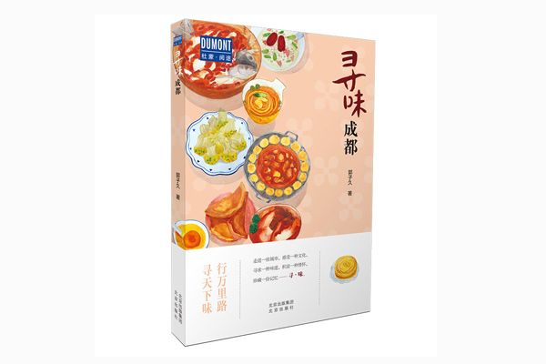 尋味成都 尋味成都