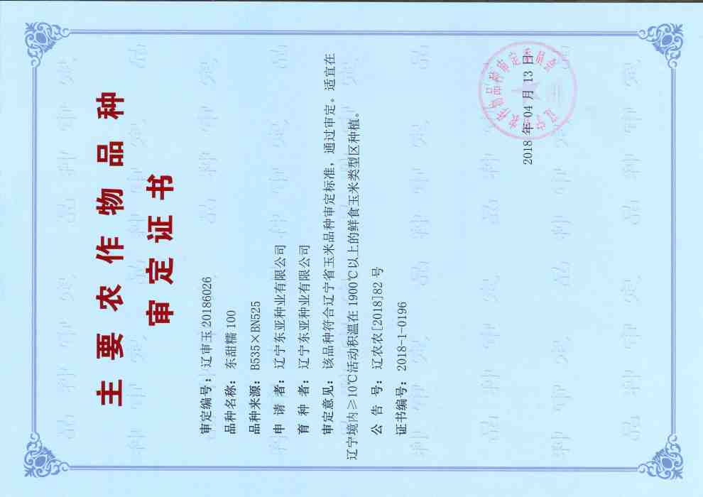 東甜糯100 東甜糯100