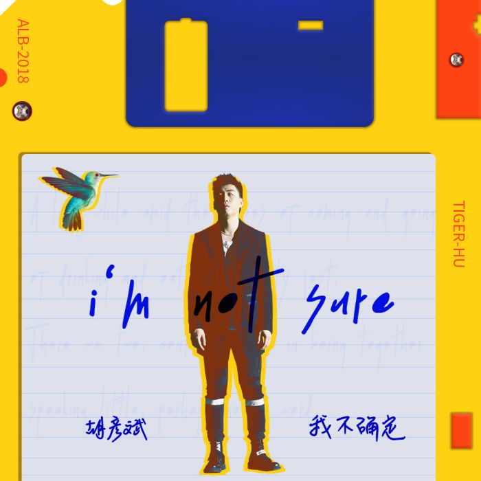 我不確定 我不確定