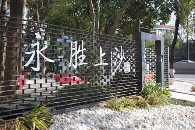 永勝上沙(廣州市越秀區道路) 永勝上沙(廣州市越秀區道路)