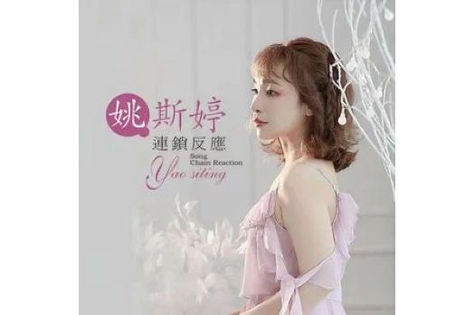 童年(2022年姚斯婷演唱的歌曲) 童年(2022年姚斯婷演唱的歌曲)