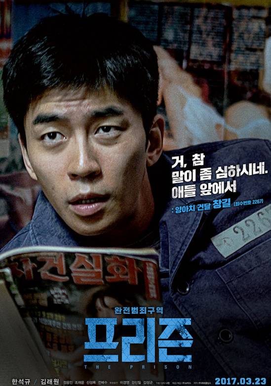 監獄(2017年韓石圭、金來沅主演電影)