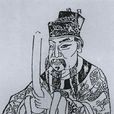 劉交(楚元王) 劉交(楚元王)
