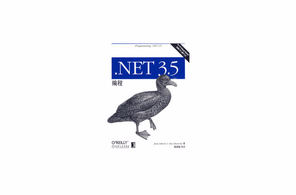 .NET3.5編程
