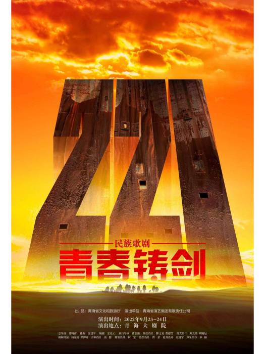 青春鑄劍221 青春鑄劍221