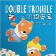 一對搗蛋鬼 一對搗蛋鬼