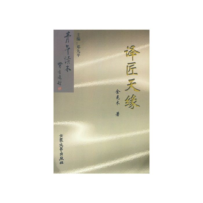 譯匠天緣 譯匠天緣