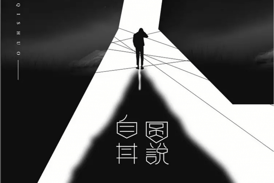 自圓其說(尹航演唱的歌曲) 自圓其說(尹航演唱的歌曲)