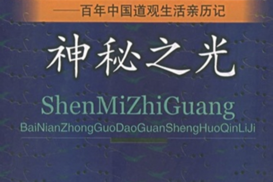 神秘之光 神秘之光