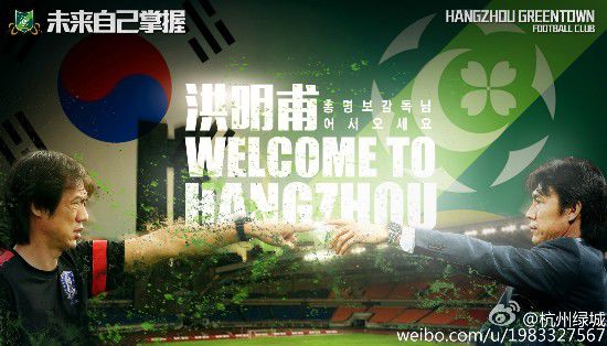杭州綠城俱樂部官方微博