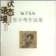 語境狀態 語境狀態