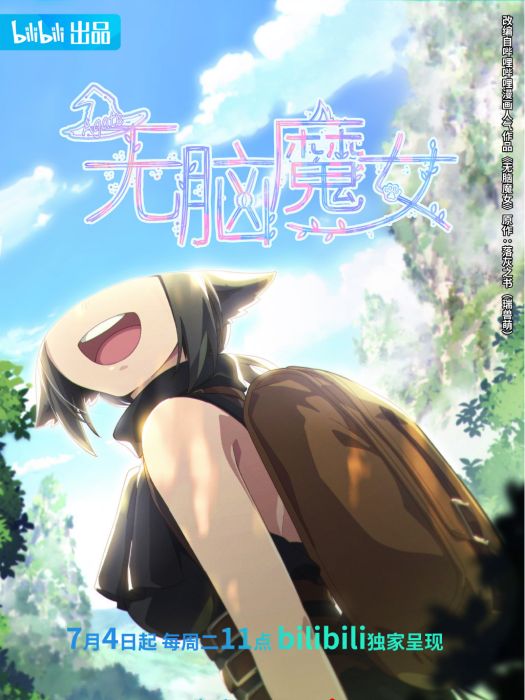 瑪瑙(《無腦魔女》中的角色) 瑪瑙(《無腦魔女》中的角色)