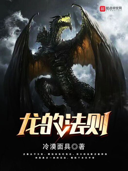 影龍法則 影龍法則
