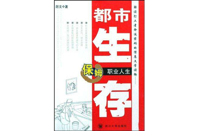 都市生存 都市生存