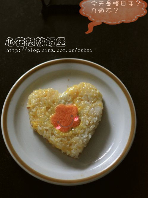 心花怒放飯堡 心花怒放飯堡