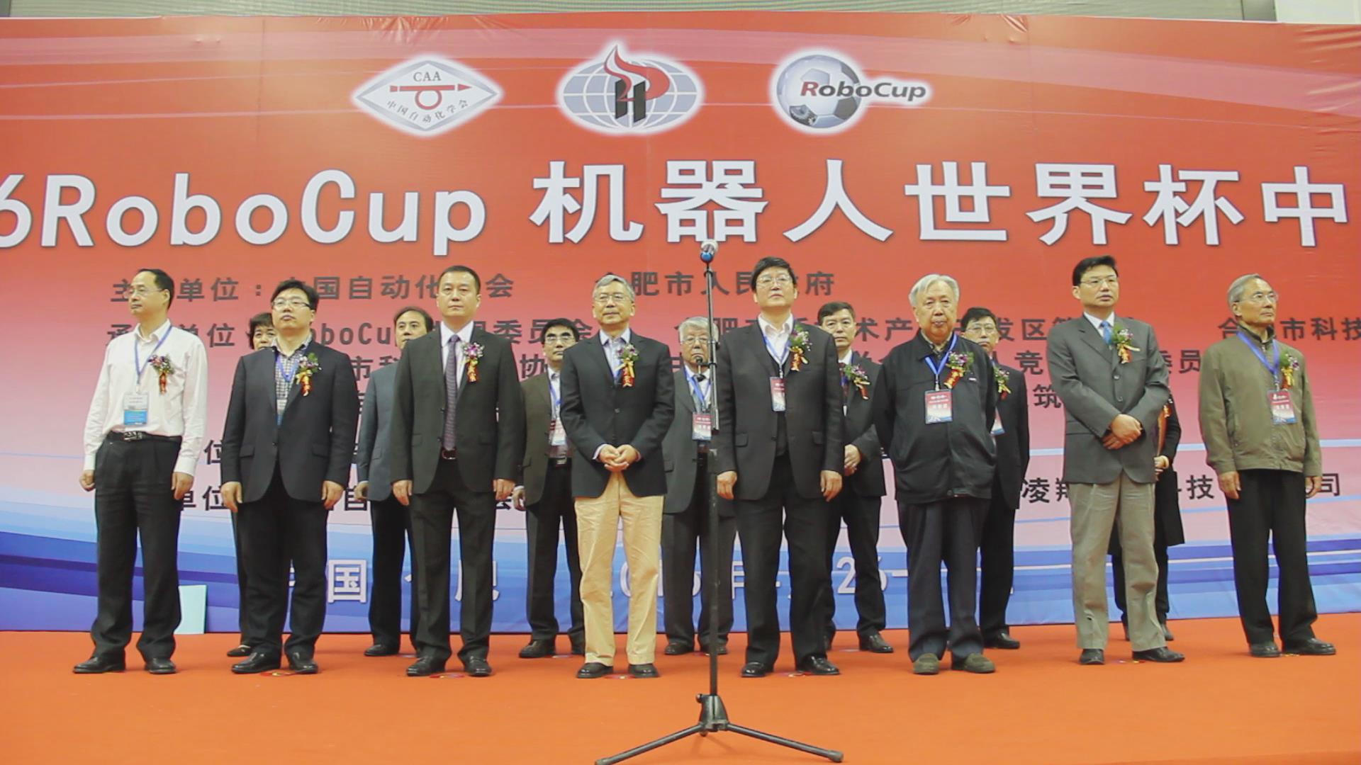 RoboCup機器人世界盃中國賽