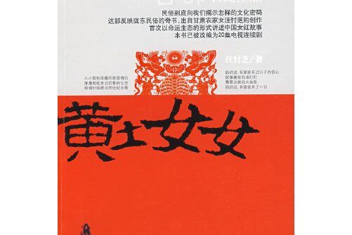 黃土女女(2009年中國社會出版社出版的圖書)