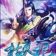 枯靈記 枯靈記