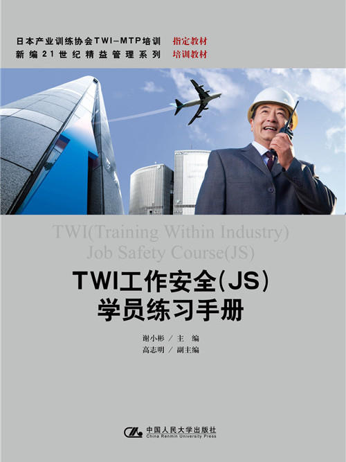 TWI工作安全 TWI工作安全