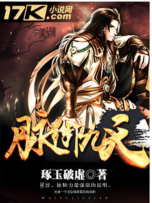 脈御九天 脈御九天