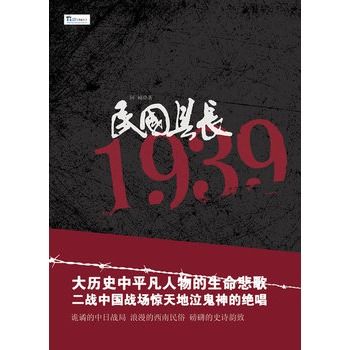 民國縣長1939 民國縣長1939