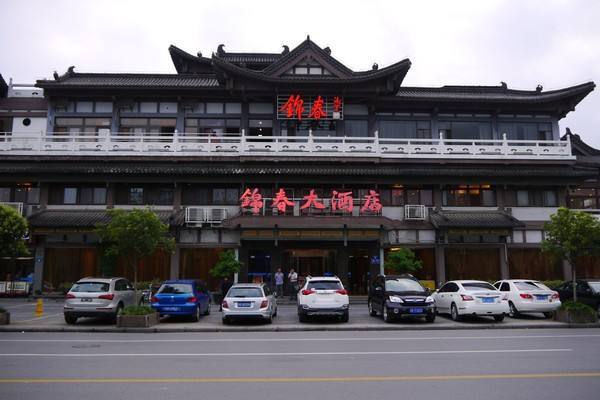 錦春大酒店 錦春大酒店