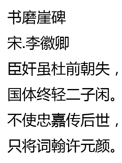書磨崖碑 書磨崖碑