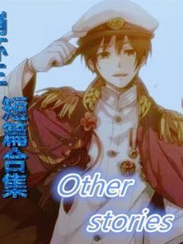 崩壞3OtherStories 崩壞3OtherStories