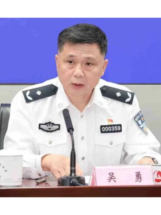 吳勇(安徽省公安廳二級警務專員) 吳勇(安徽省公安廳二級警務專員)
