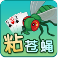 粘蒼蠅 粘蒼蠅