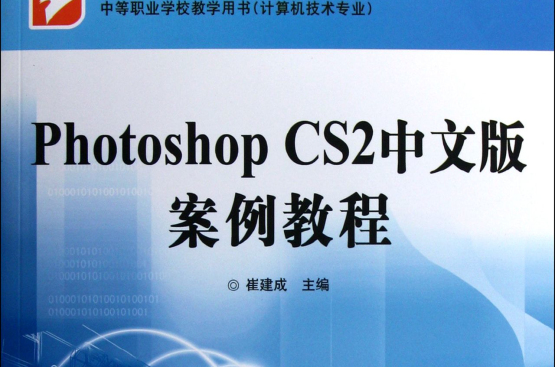 Photoshop CS2中文版教程