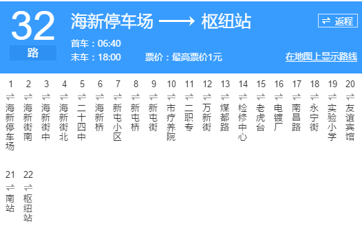 撫順公交32路 撫順公交32路