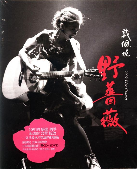 野薔薇2009 Live Concert(野薔薇2009LiveConcert)