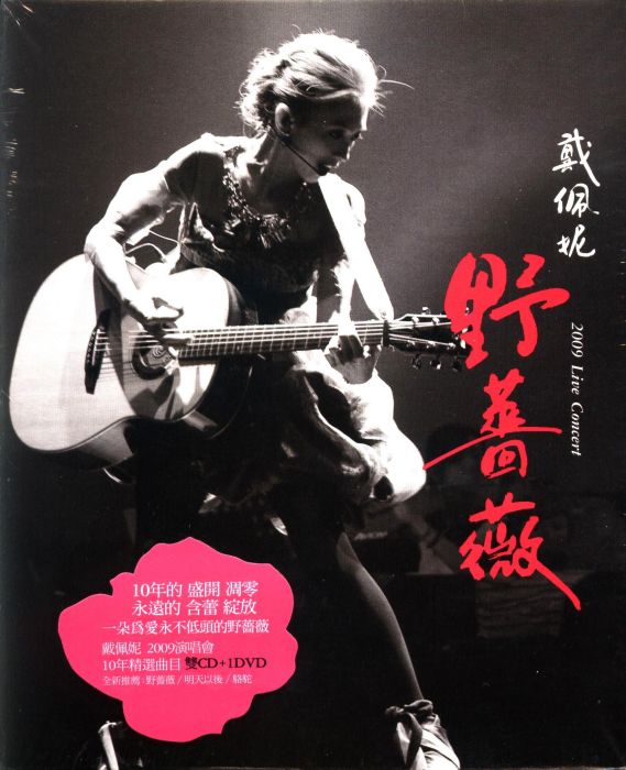 野薔薇2009 Live Concert(野薔薇2009LiveConcert) 野薔薇2009 Live Concert(野薔薇2009LiveConcert)