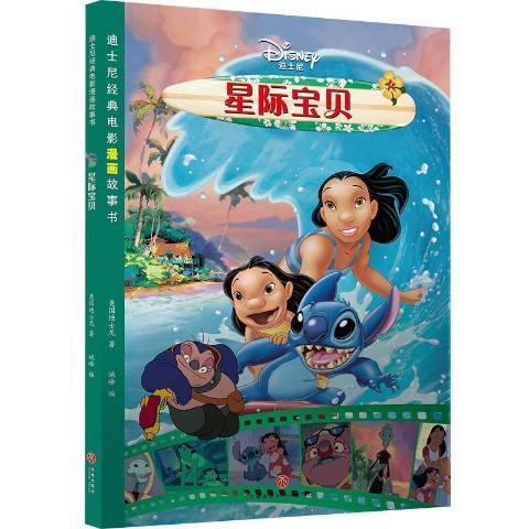 星際寶貝(2020年天地出版社出版的圖書) 星際寶貝(2020年天地出版社出版的圖書)