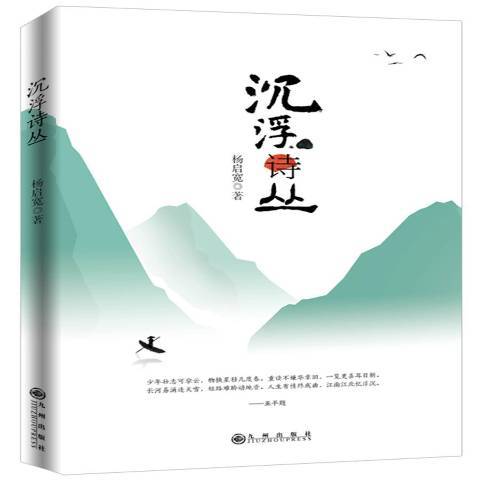 沉浮詩叢 沉浮詩叢