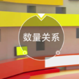 數量關係(公務員考試行測題型) 數量關係(公務員考試行測題型)