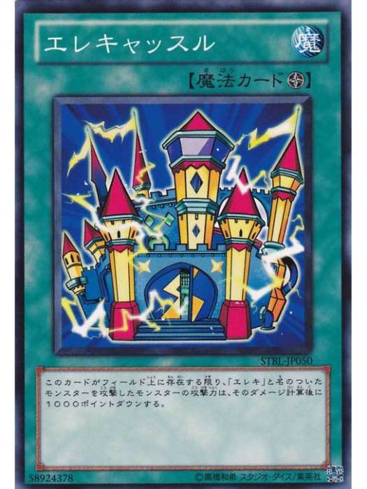 電力城堡(電氣城堡)