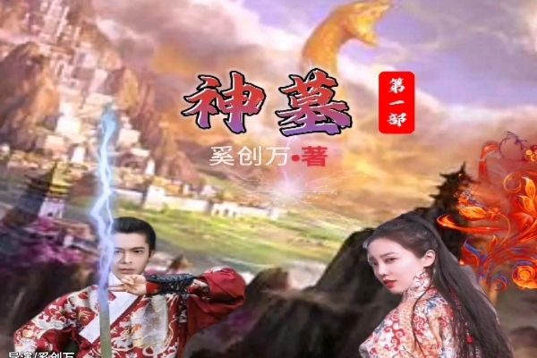 神墓(電視劇) 神墓(電視劇)