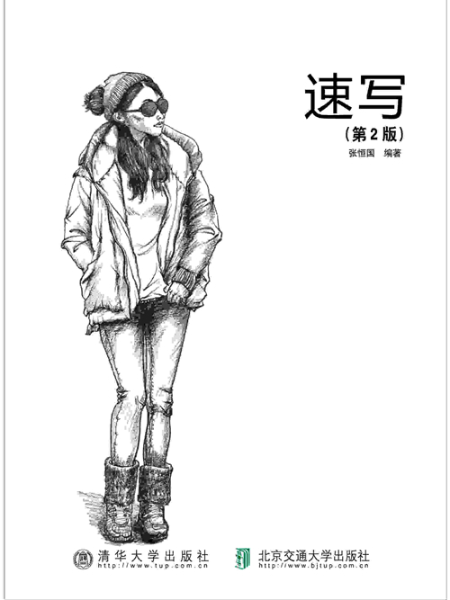 速寫(第2版) 速寫(第2版)