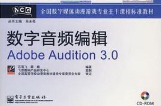 數字音頻編輯器 adobe audition3.0