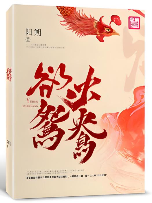 慾火鴛鴦 慾火鴛鴦