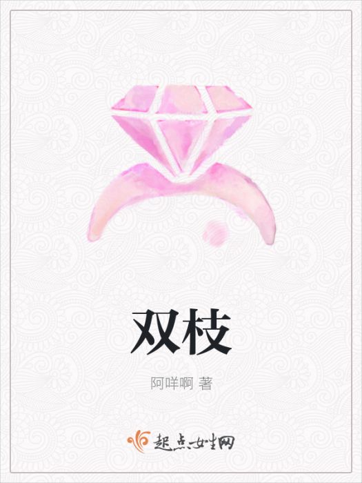 雙枝 雙枝