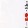 太陽縱隊 太陽縱隊