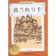 波蘭吹號手 波蘭吹號手