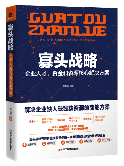 寡頭戰略 寡頭戰略