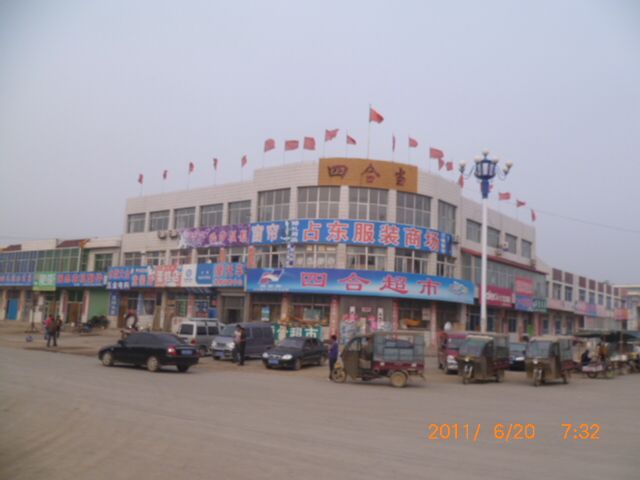 四合當村 四合當村